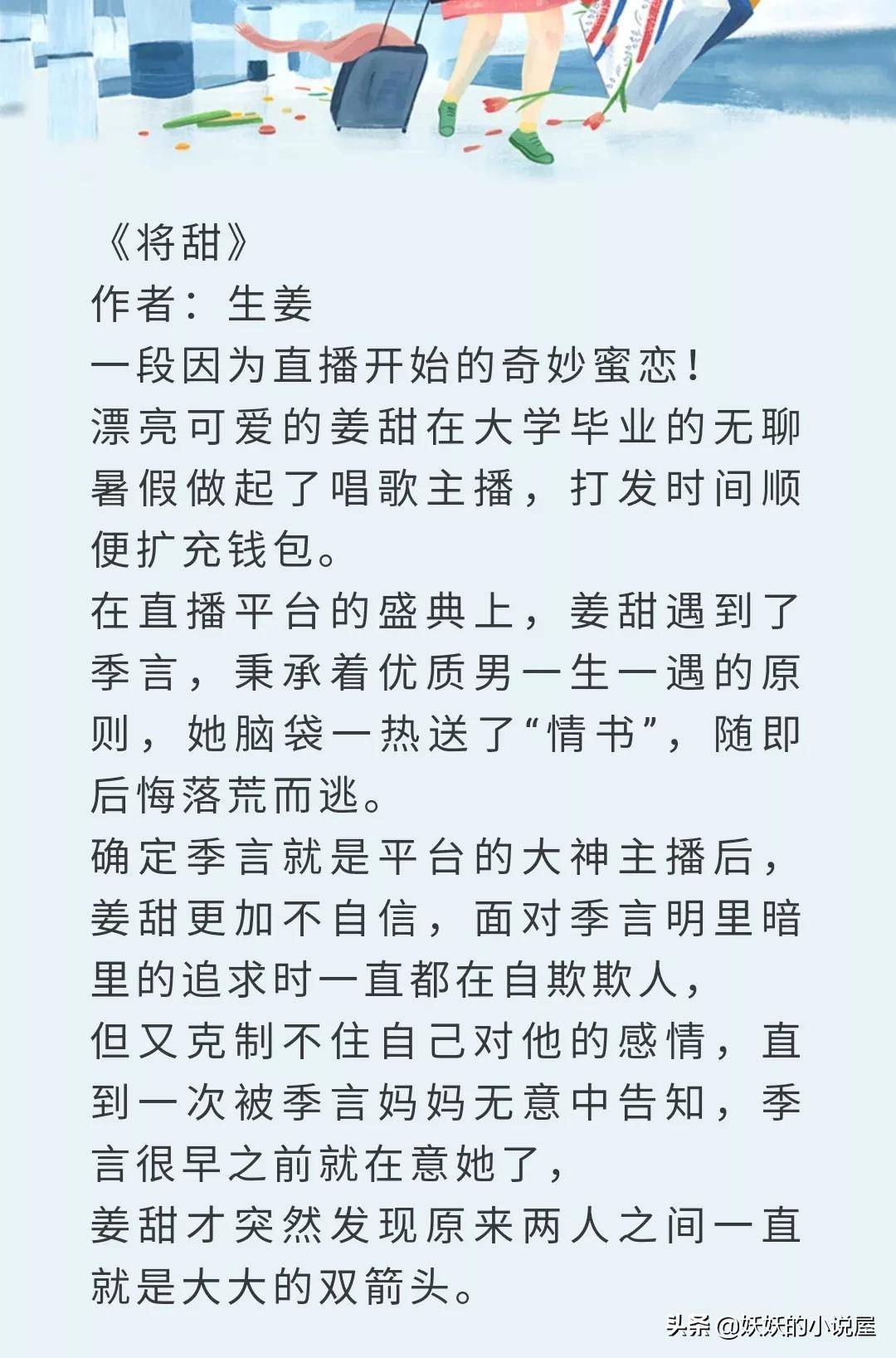 最新完结文《梦里什么都有》《言简情深》￼《没齿》￼《柚园》