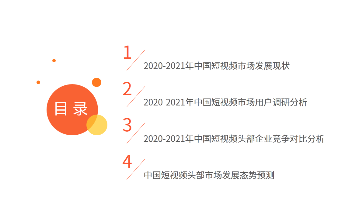 短视频报告：抖音用户流量运营领先，快手增收不增利发展面临风险