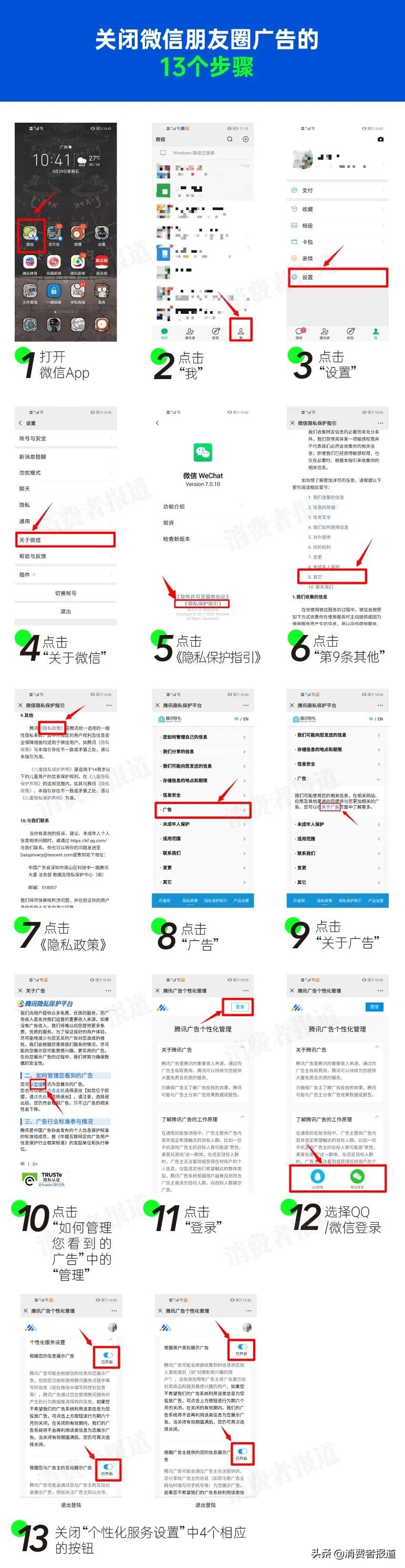 侵犯隐私？用户吐槽微信朋友圈精准推送广告！关闭广告操作多难？