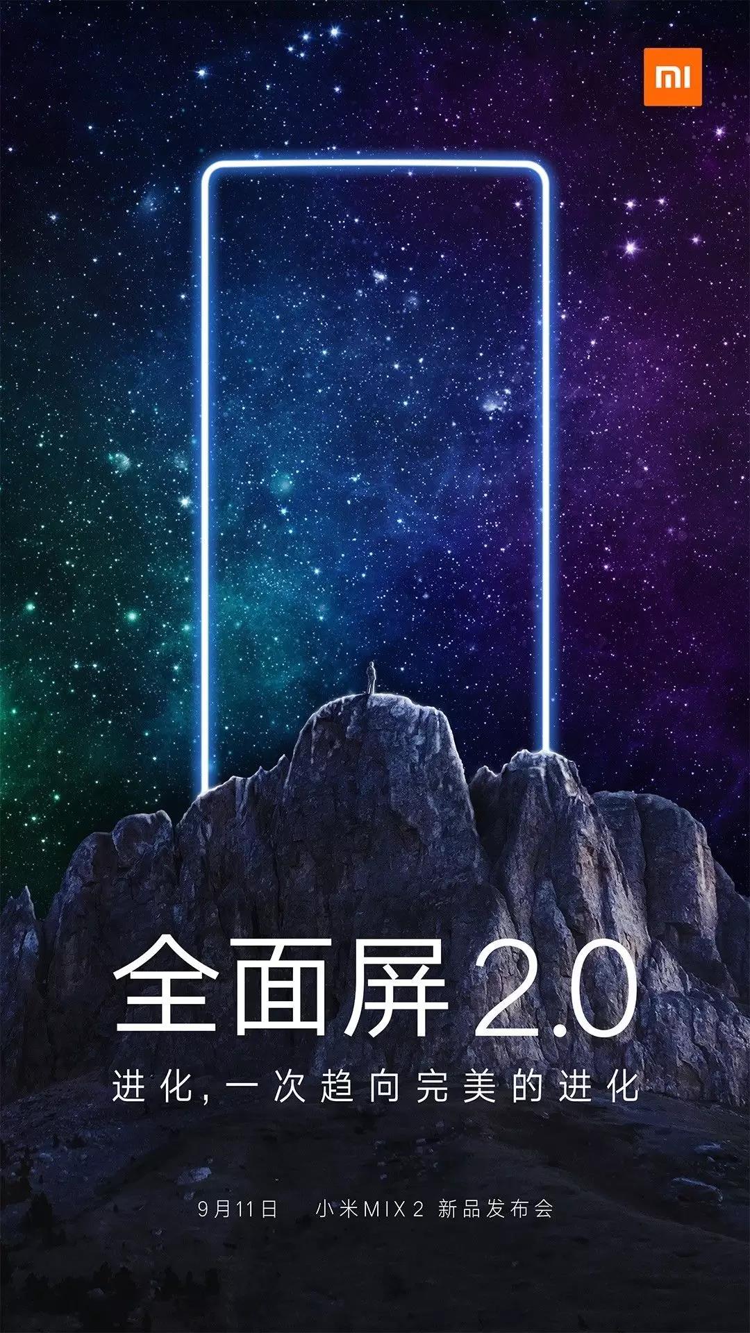 小米正式宣布MIX2发布时间，9月11日，打脸iphone8