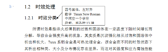 论文题目标题格式的字体要求与书写排版要求