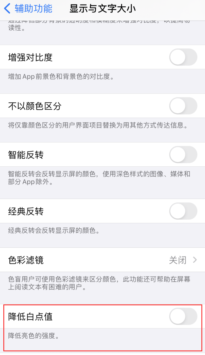 iPhone 屏幕亮度偏低、偏暗怎么办？