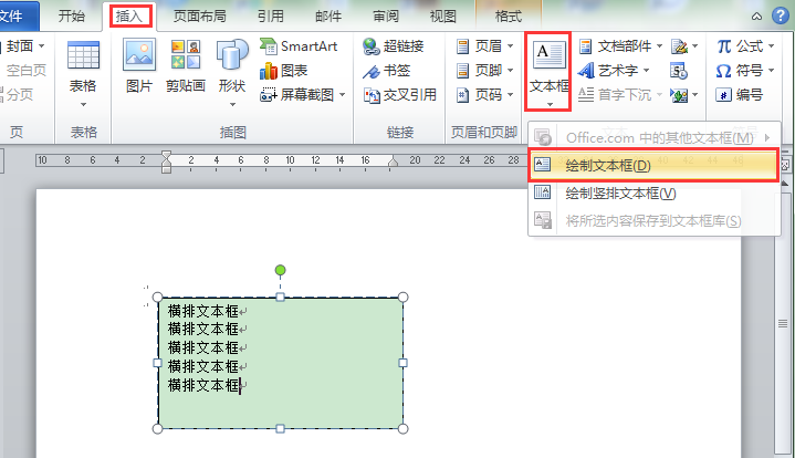 WORD办公技巧：如何将文本框内文本水平、垂直均设为居中对齐？