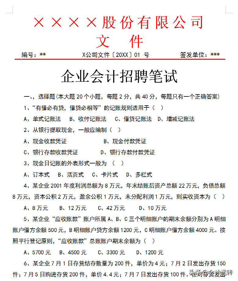 求职面试莫紧张！58个会计面试技巧+笔试考题+财务简历模板收好