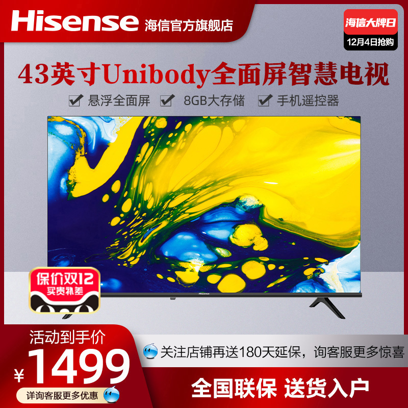 O1CN01DkHJib1vyQUMmmneH_!!0-item_pic width=800 height=800></p>Hisense/海信 43E2F-PRO 43英寸高清智能WIFI网络平板液晶电视</p><em>￥</em>1449淘口令：</p>1￥BtsIcoWfe1G￥/复制淘口令领券购买<p> </p><h1>康佳&TCL</h2><p>品牌点评：康佳和TCL也是很老的两个品牌，从线下一直抗争到线上。TCL相对来说口碑更好一些，但两者其实都有一个问题。走的发展路线和主流网络品牌差不多，但是无论是智能程度还是实际的体验感，却已经开始逐渐落后。</p><p><img  data-cke-saved-src=