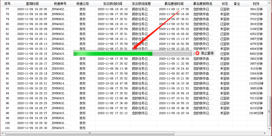 这样查看京东快递单号的整体签收退回件情况