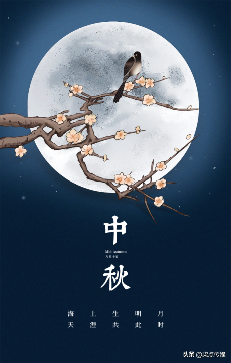 中秋节海报文案第②弹
