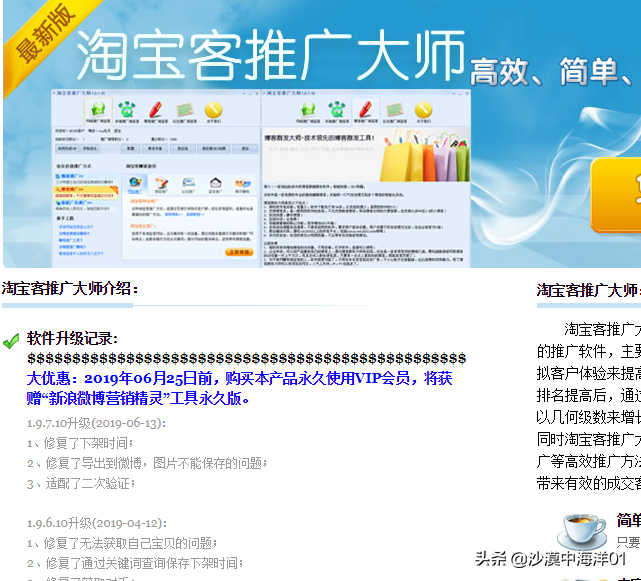 淘宝推广最好的软件有哪些？6款淘宝推广软件下载