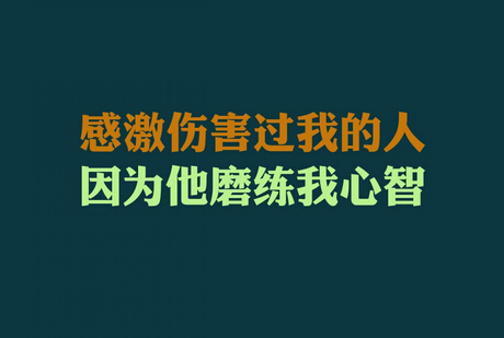 一路走到底，你就会发现那个最佳出口