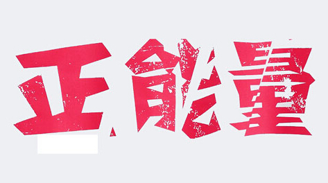 不学而求知 犹愿鱼而无网