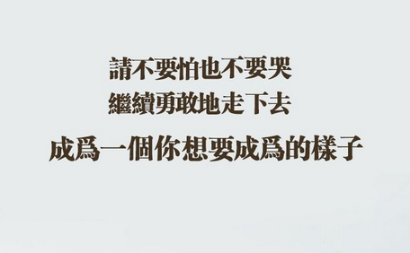 活不止是工作 学习