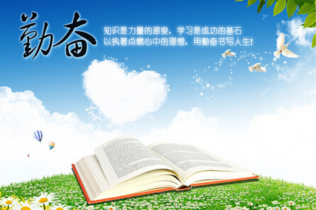 只要还有明天 今天就永远是起跑线
