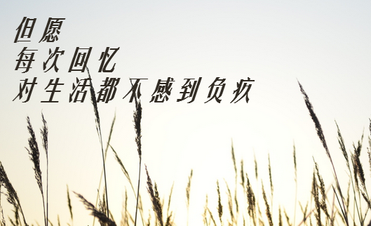路是脚踏出来的，历史是人写出来的