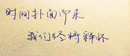 要体验人生 就要把握现实