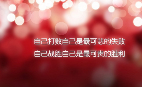 热爱你所拥有的