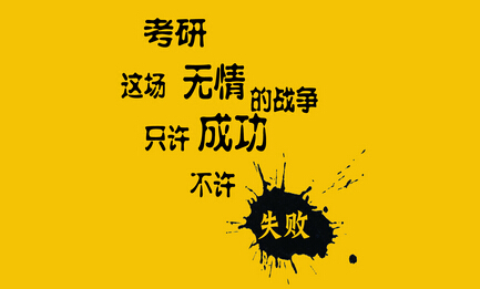 想过成功 想过失败 但从没想过放弃