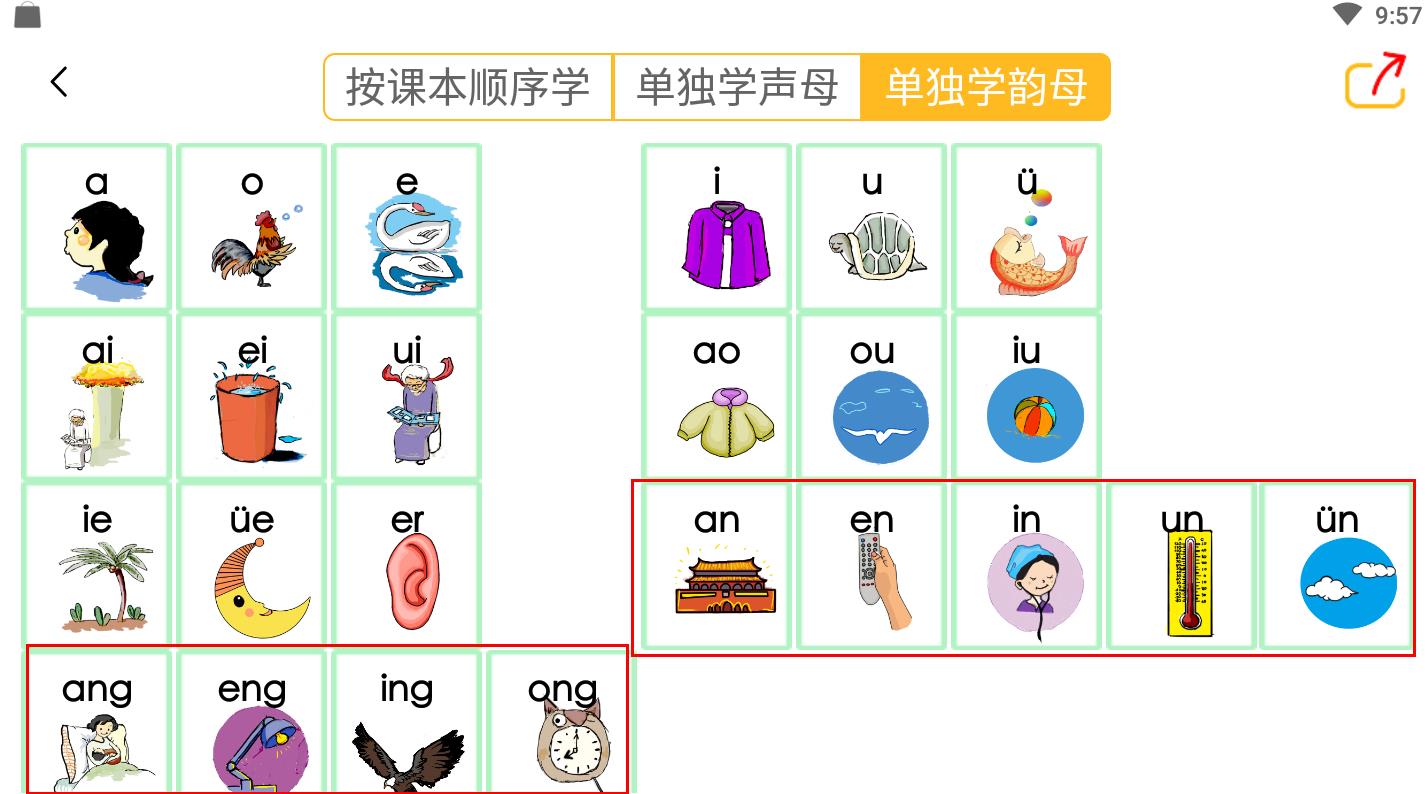 小学汉语拼音小课堂——平舌音与翘舌音、前鼻音韵母和后鼻音韵母