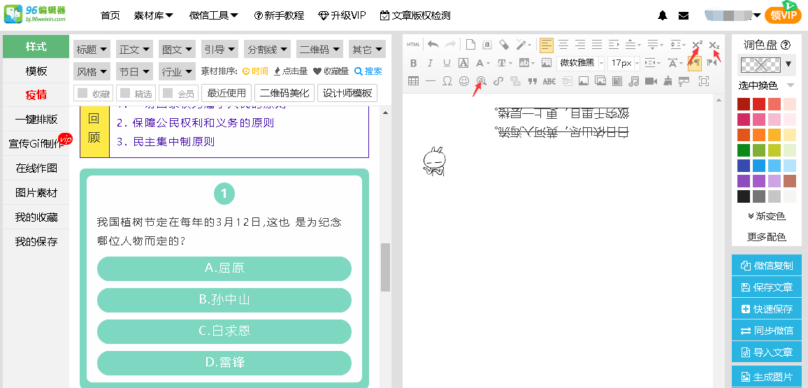 如何调整公众号排版样式的宽度？附送排版小窍门