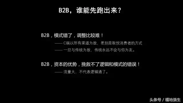 PPT说：B2B，别想的太简单了