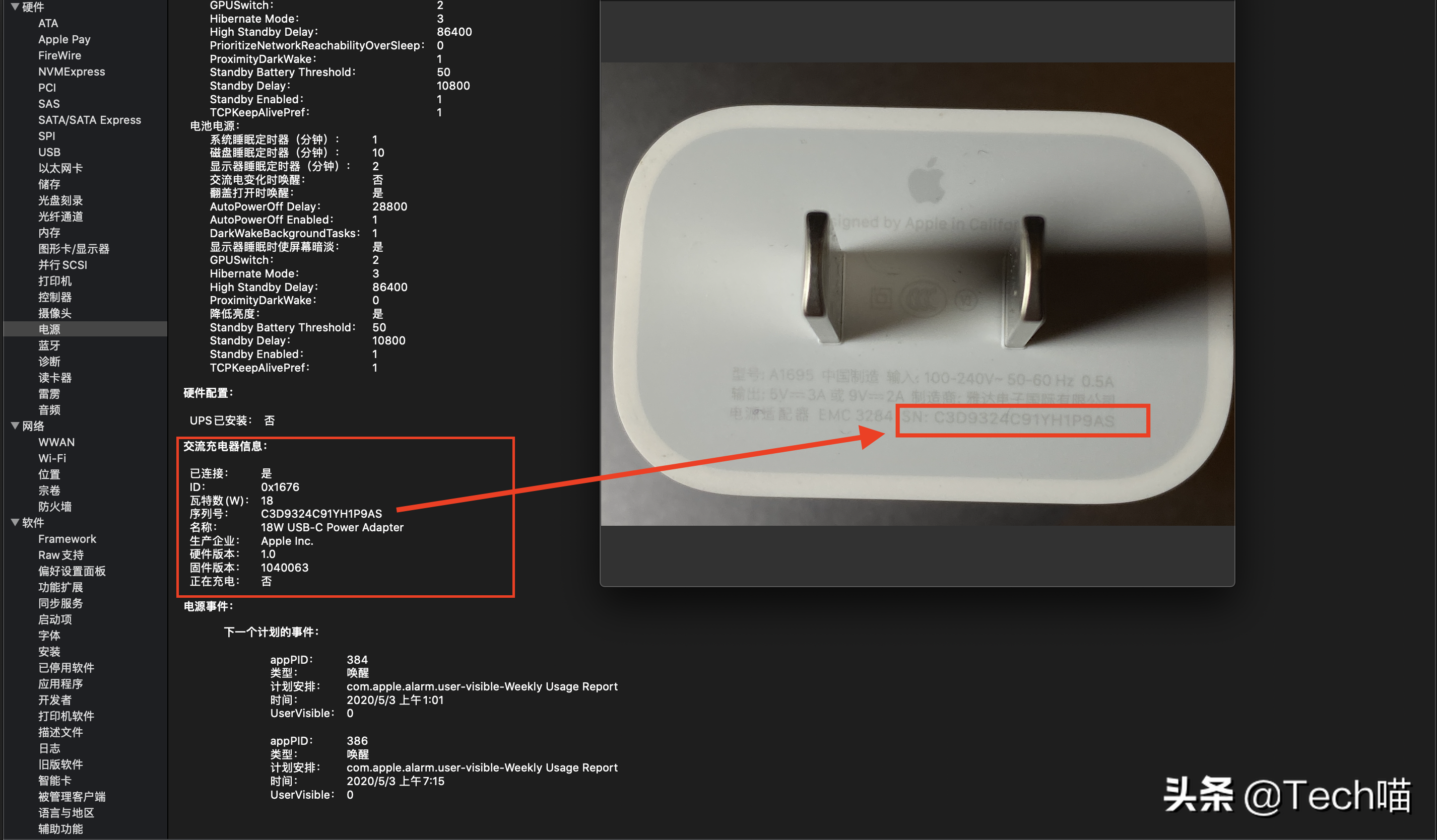 「Tech喵」教你一招识别真假苹果原装 18W 快充头！