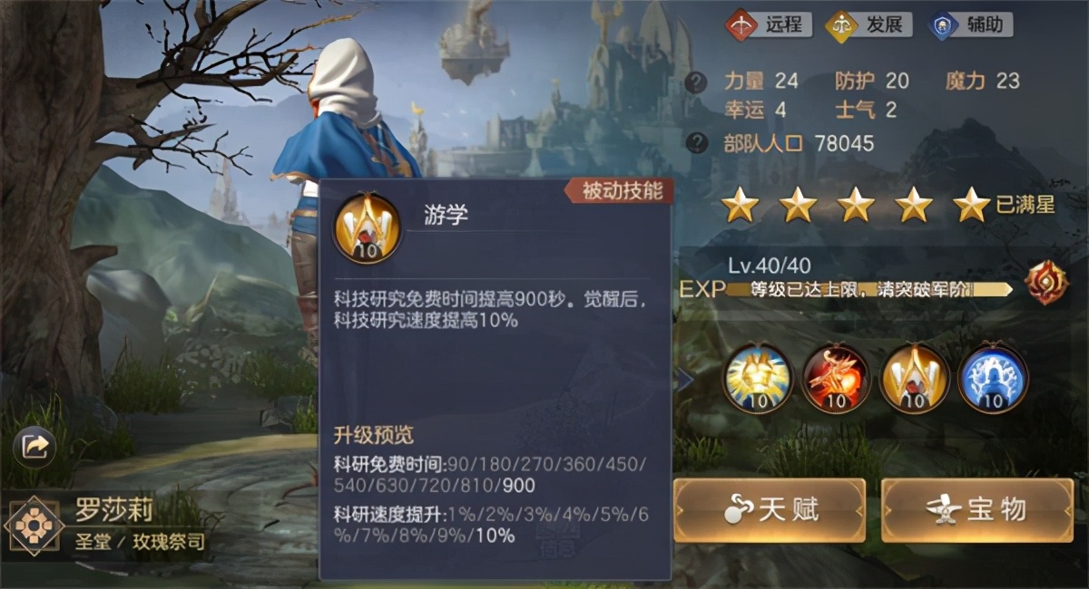 《魔法门之英雄无敌：王朝》攻略大全