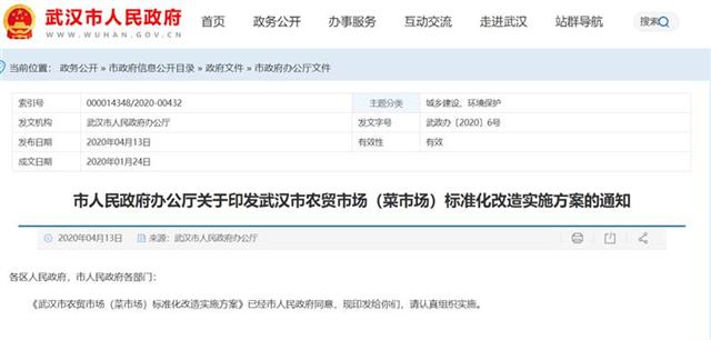 武汉市农贸市场（菜市场）标准化改造方案出炉：397个菜场