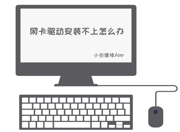 电脑经验遇到网卡驱动安装不上的问题，该如何解决呢？一起来看看