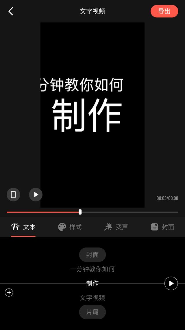 教你如何一分钟制作抖音最火的文字视频，附教程