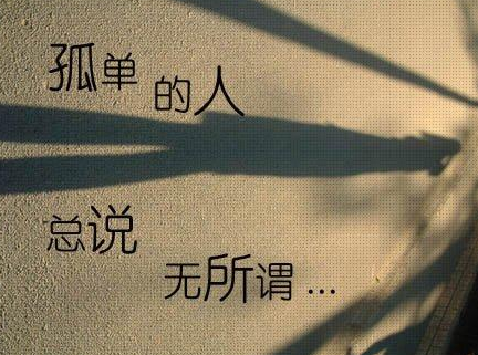 没有人值得你流泪
