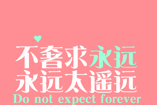 人生就是这样 处同样的位置 有人哭 有人笑 有人沉默