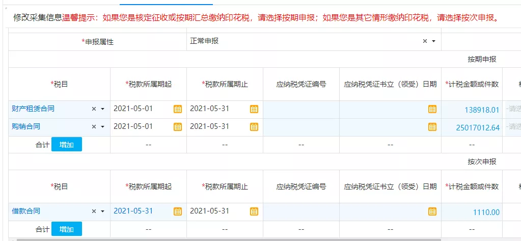 按销售收入、按发票金额申报印花税，到底该怎么申报印花税才对？