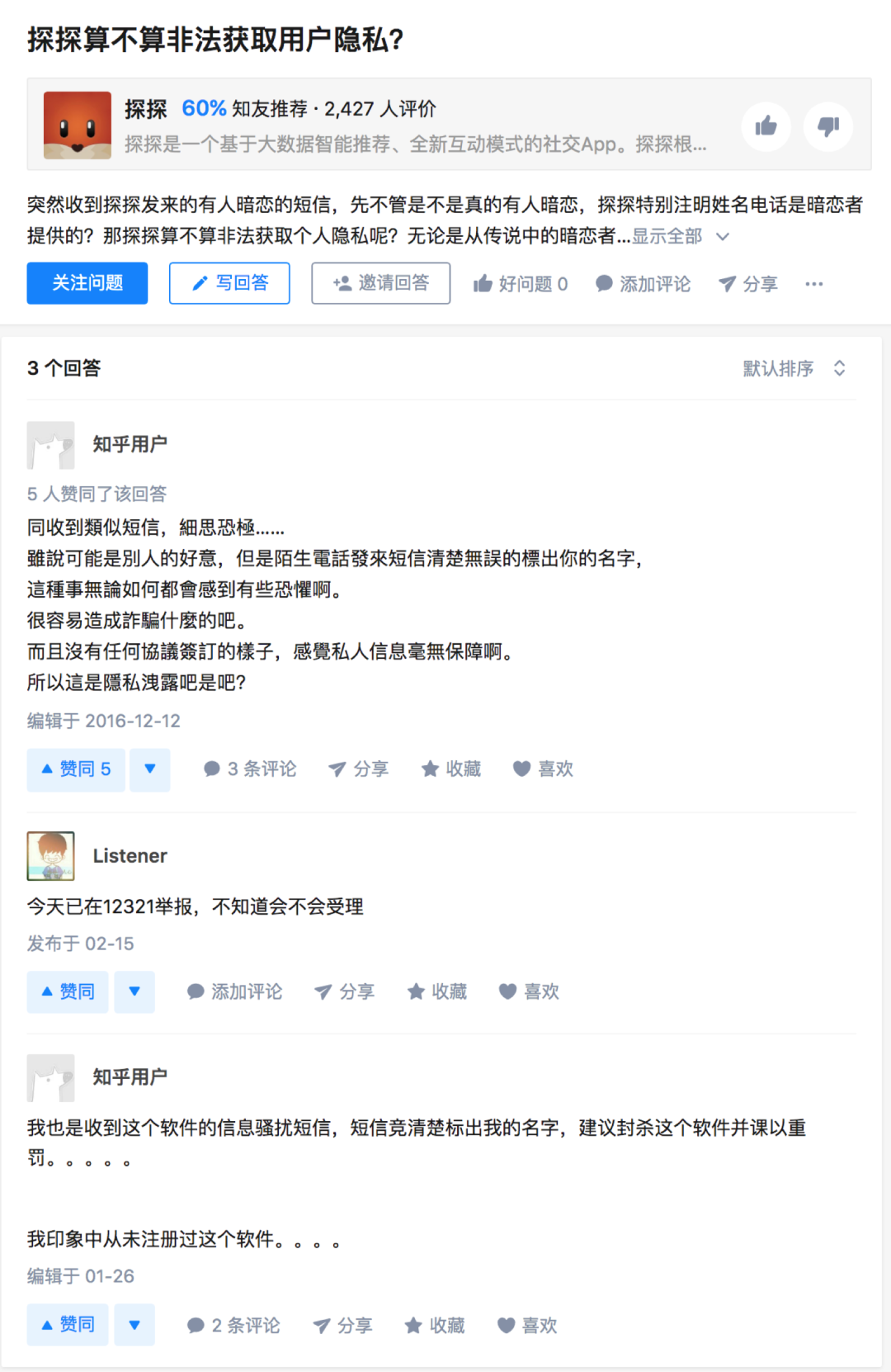 探探上到底有没有人"暗恋"你？