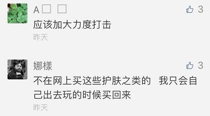 速看！网易考拉海购、京东、淘宝等卖假货，涉及资生堂、雅诗兰黛等品牌