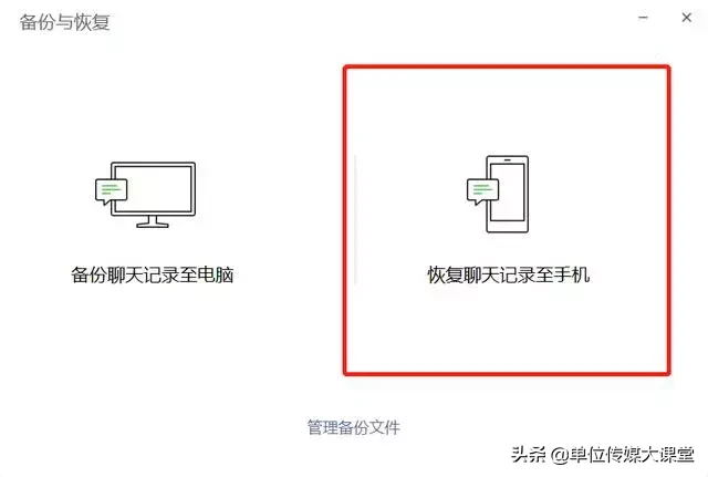 操作技能｜换新手机，原微信记录如何保存？