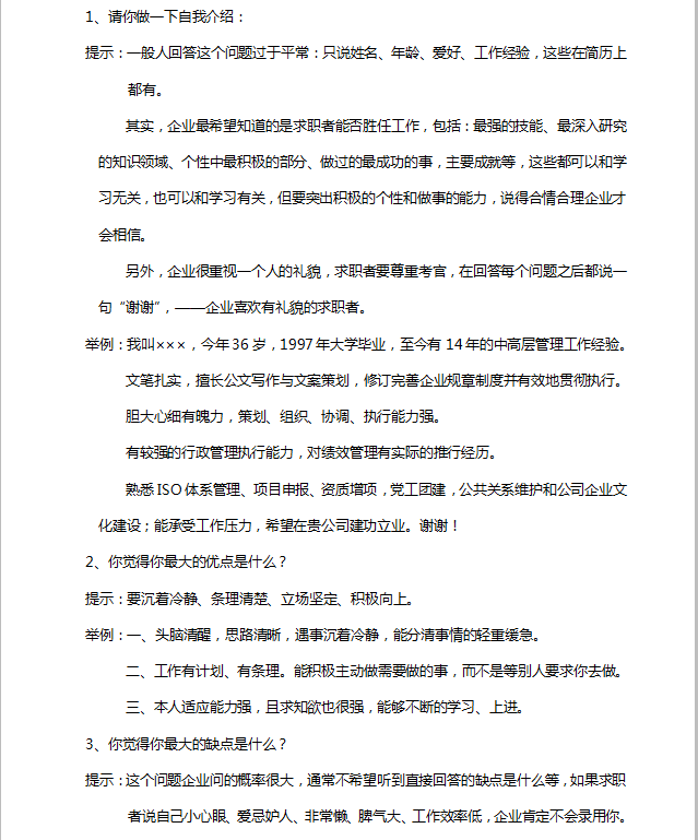 HR必备：面试经典问答50题，你要的面试套路全在这里了！