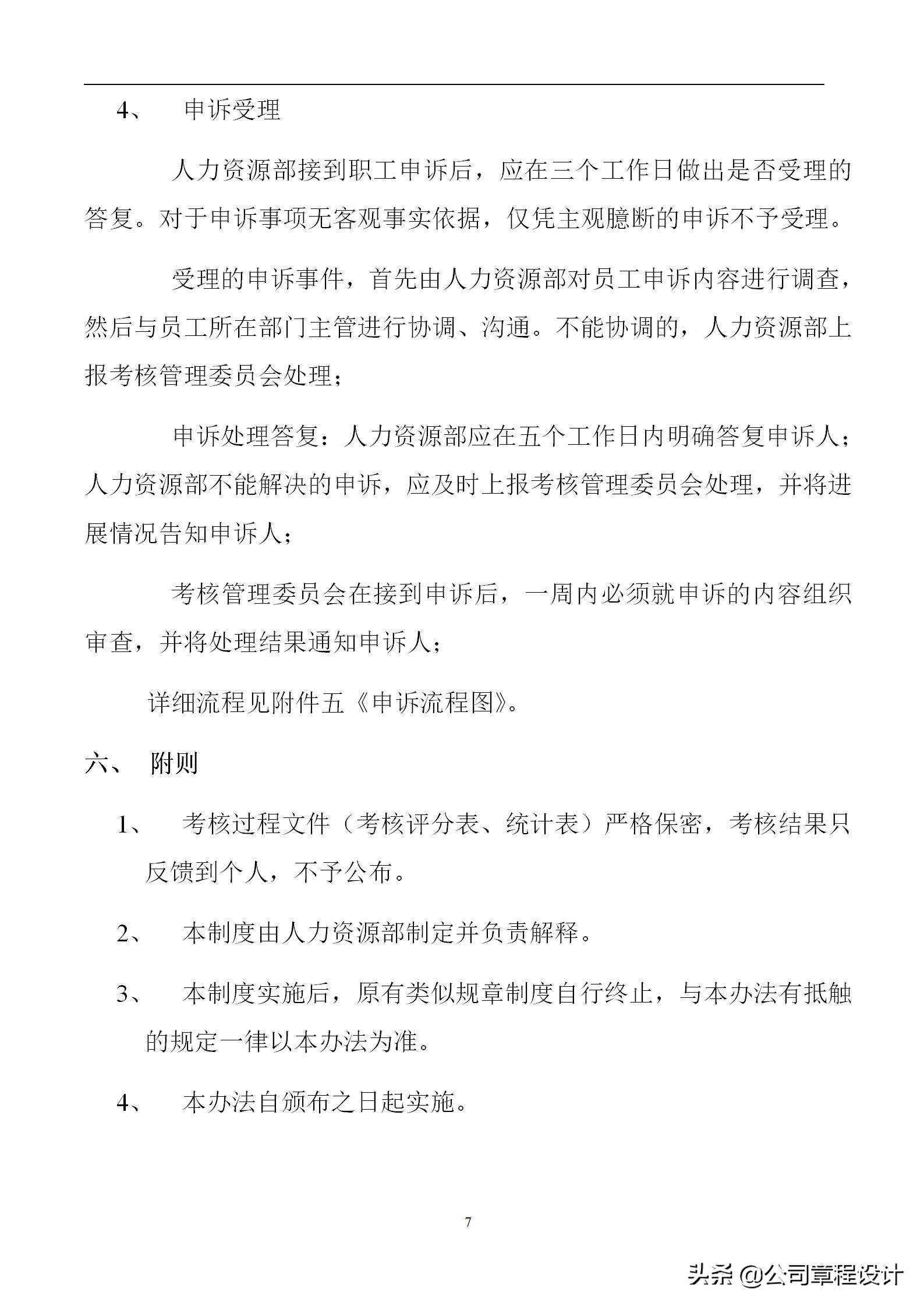 KPI绩效考核方案及全套流程、表格