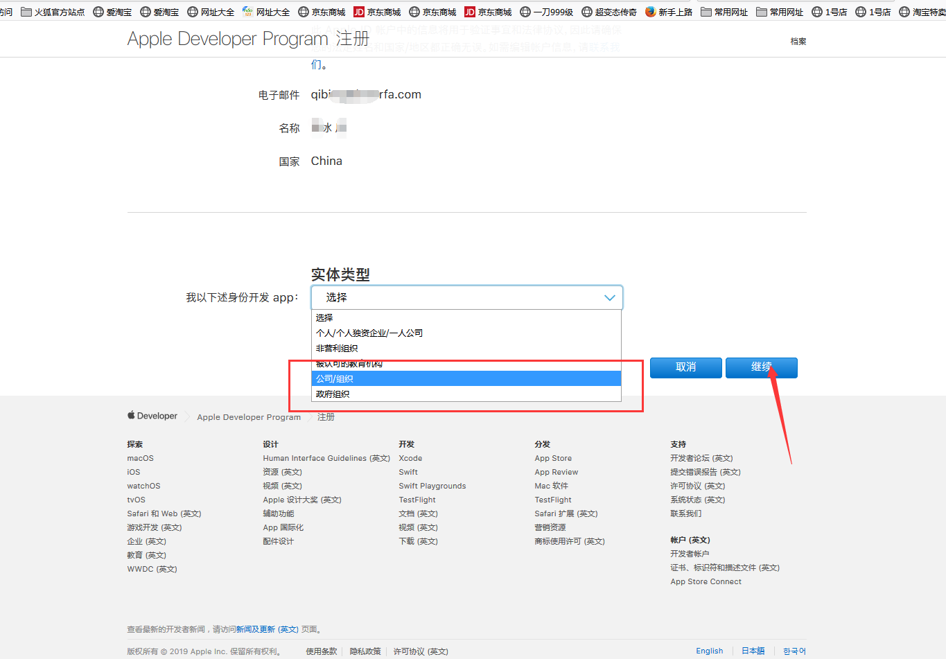 2019最新苹果企业开发者账号申请教程及注意事项