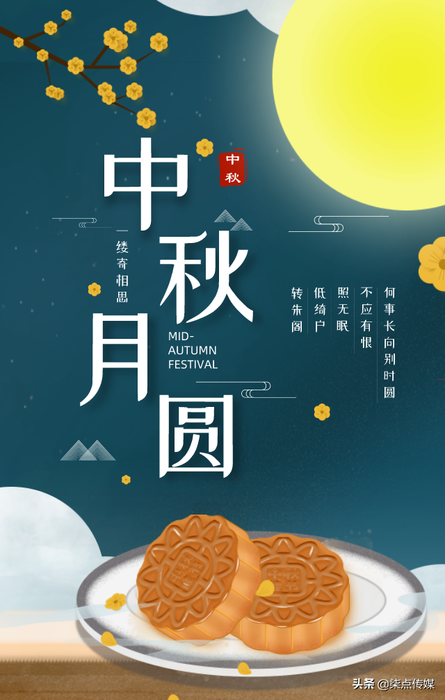 中秋节海报文案第②弹