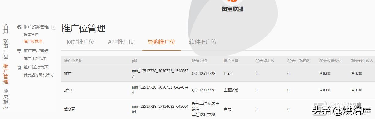 如何加入淘宝联盟成为淘宝客赚取佣金？做淘宝客难么？怎么做？