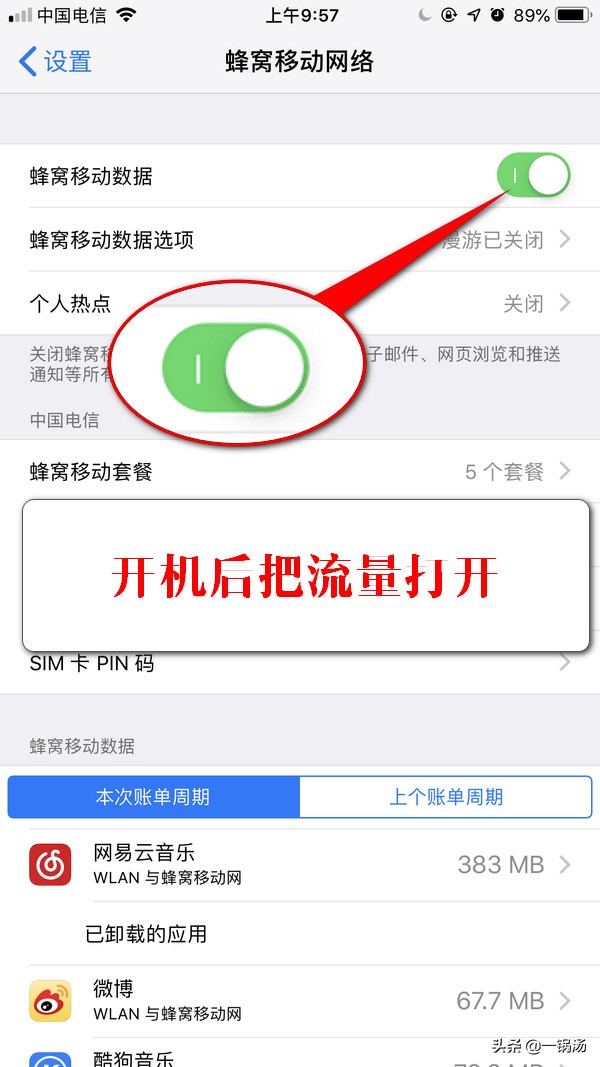 5种方法教你解除 iPhone在流量环境下，无法下载超过150M的限制！