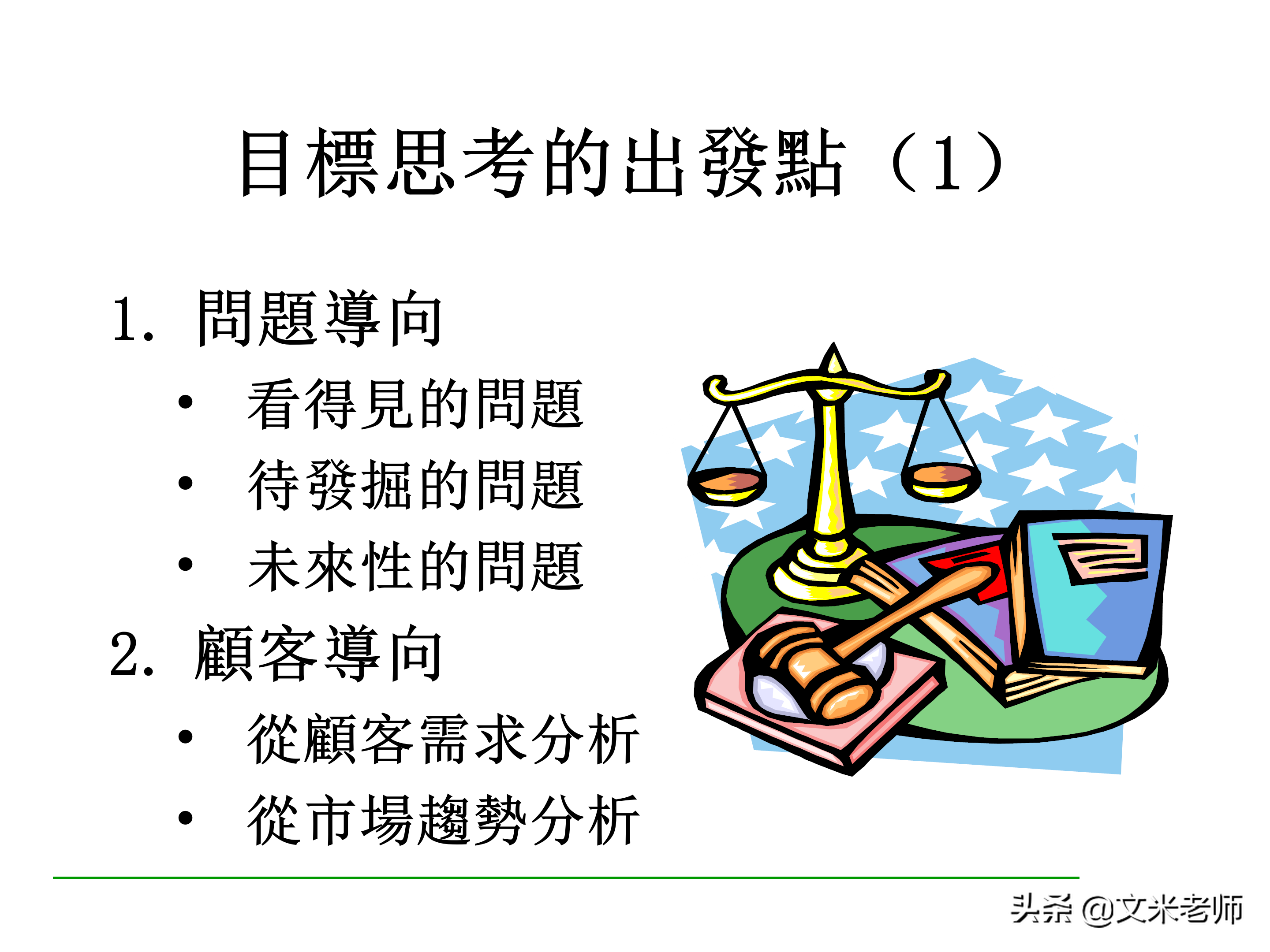 什么是目标管理？优秀的管理者如何做好目标管理？干货好文