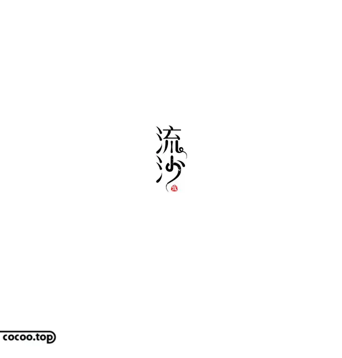 优秀Logo设计！文字表现技法