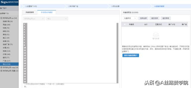 半小时学会搜狗账户搭建和优化技巧