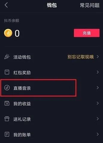 抖音直播分成人民币和抖音音浪的兑换比例是１：10