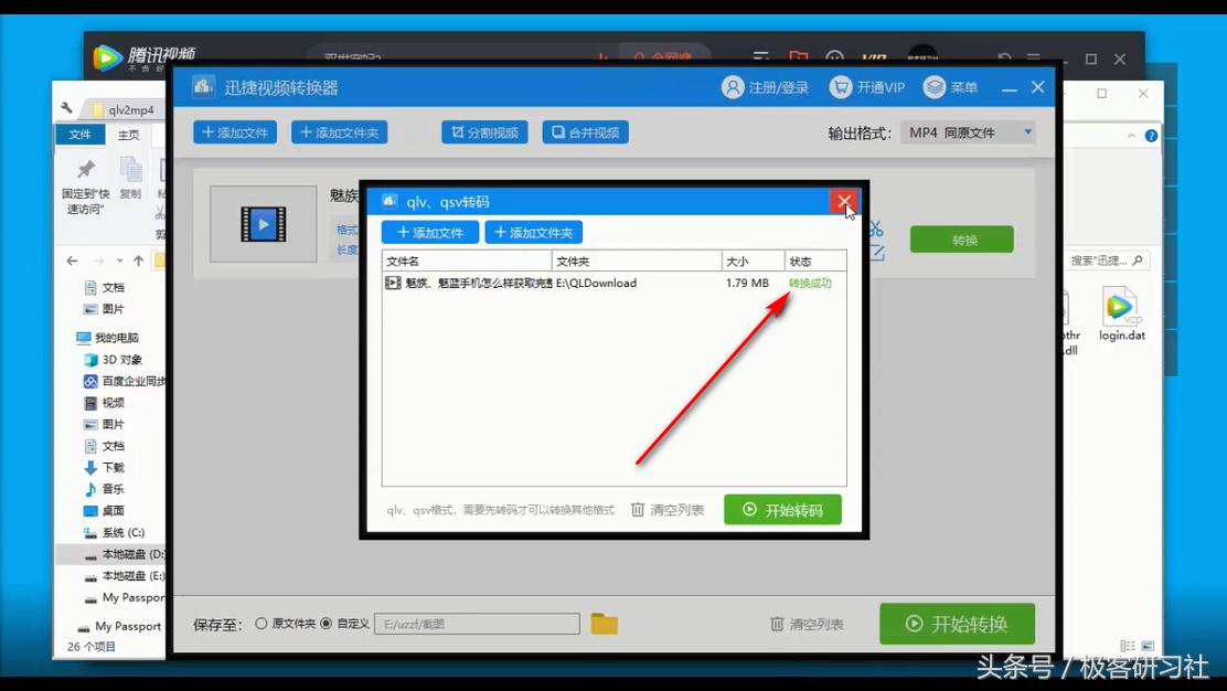 如何将腾讯视频QLV格式转换为MP4格式？（最新方法）