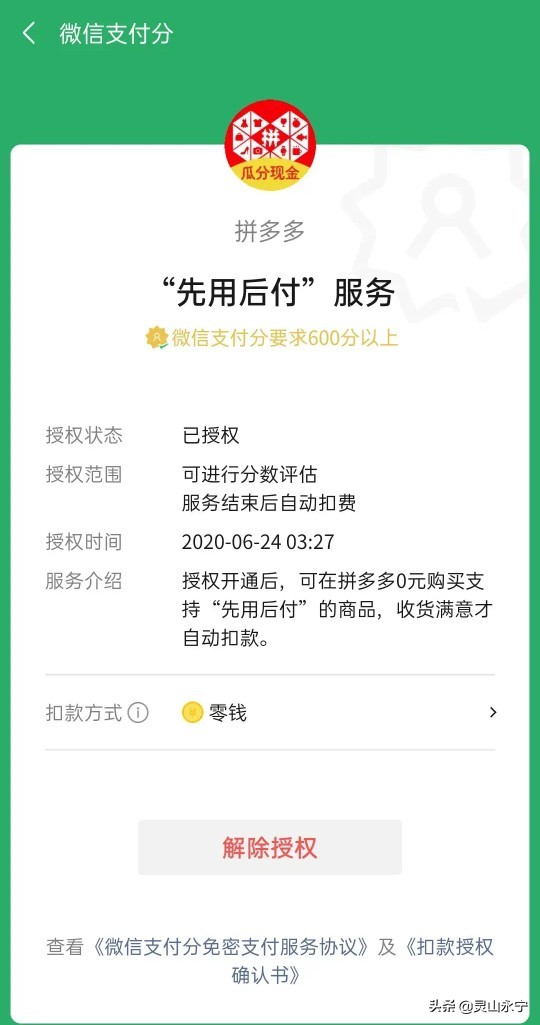 拼多多竟然搞起了“先用后付”网友：再也不用怕无良卖家了