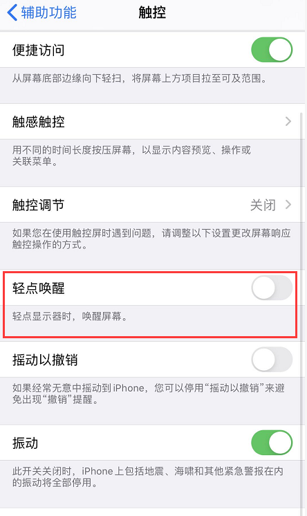 iPhone 锁屏后会自动亮起是什么原因？