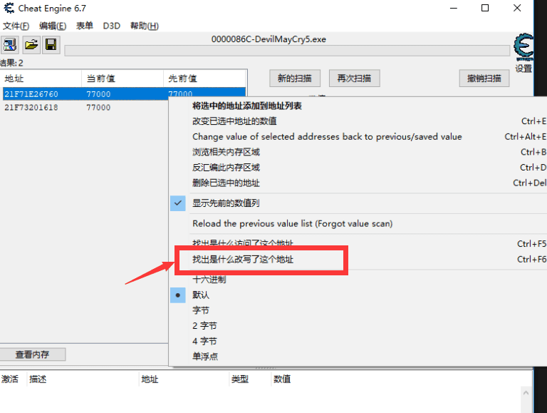 python制作修改器-鬼泣五实现红魂石修改