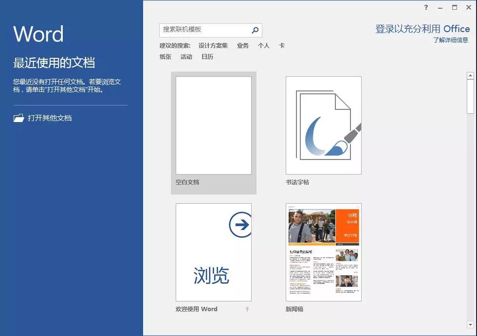 office办公软件：office 2016软件安装教程（附安装包），免费领