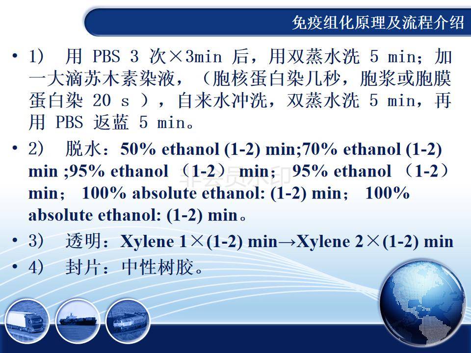 免疫组化的原理及流程介绍